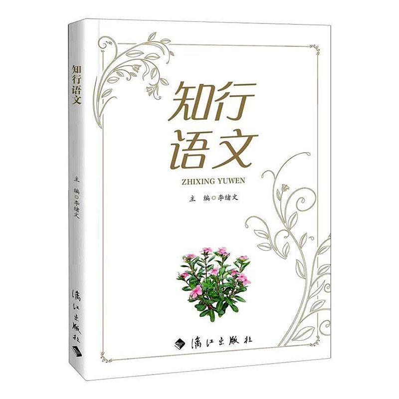 知行语文