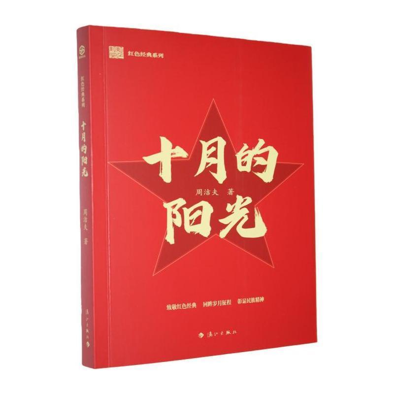 十月的阳光