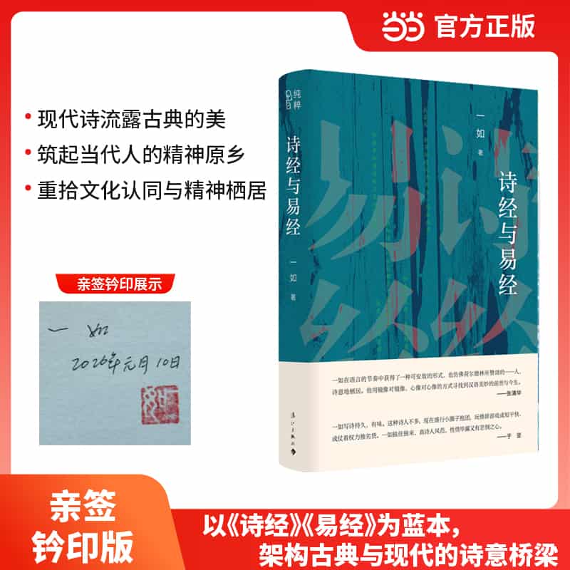 诗经与易经