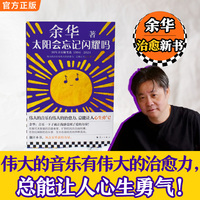 太阳会忘记闪耀吗—30年音乐随笔选—1994-2024