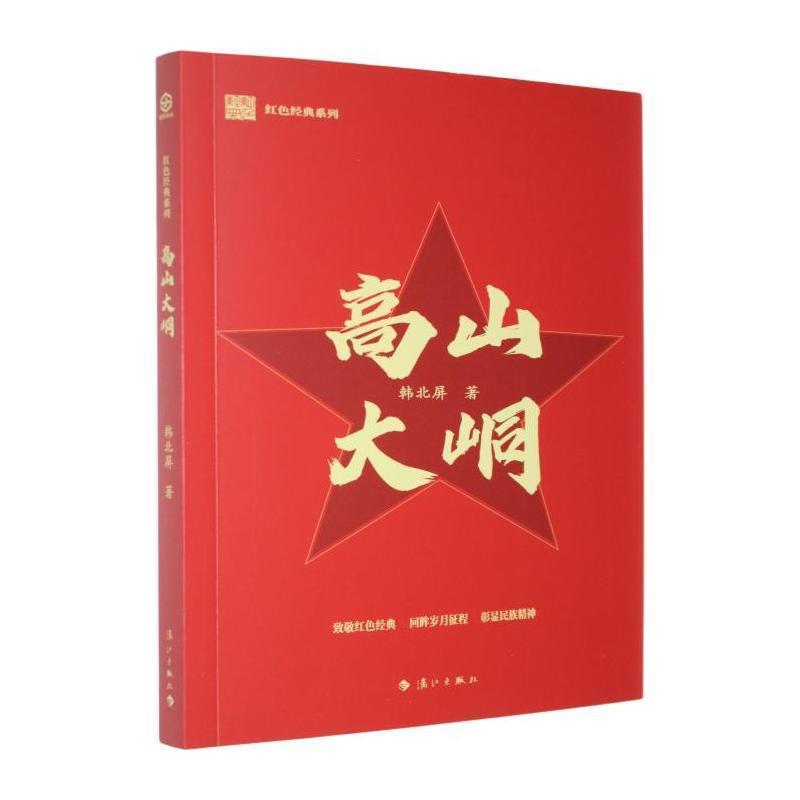 高山大峒