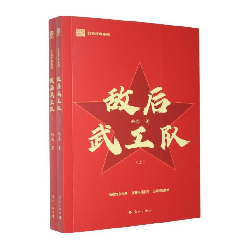 敌后武工队