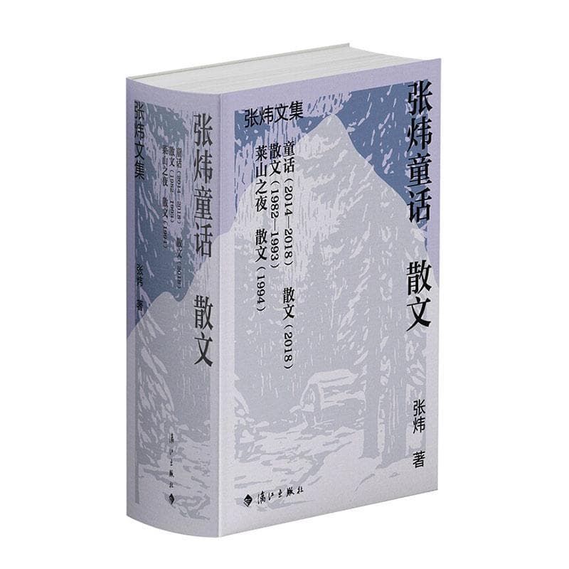 张炜童话 散文
