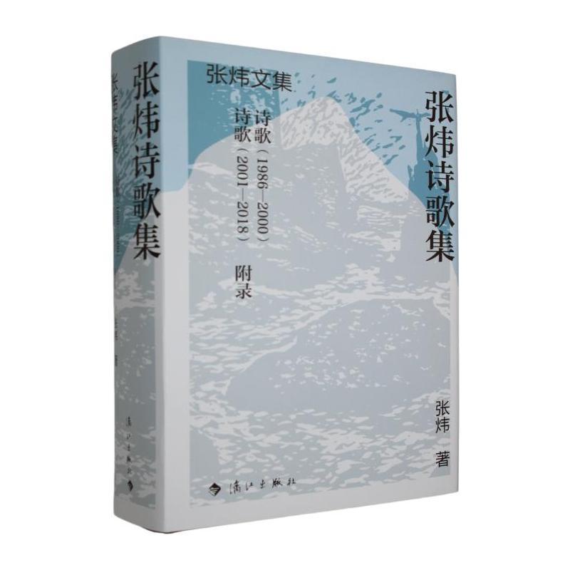 张炜诗歌集