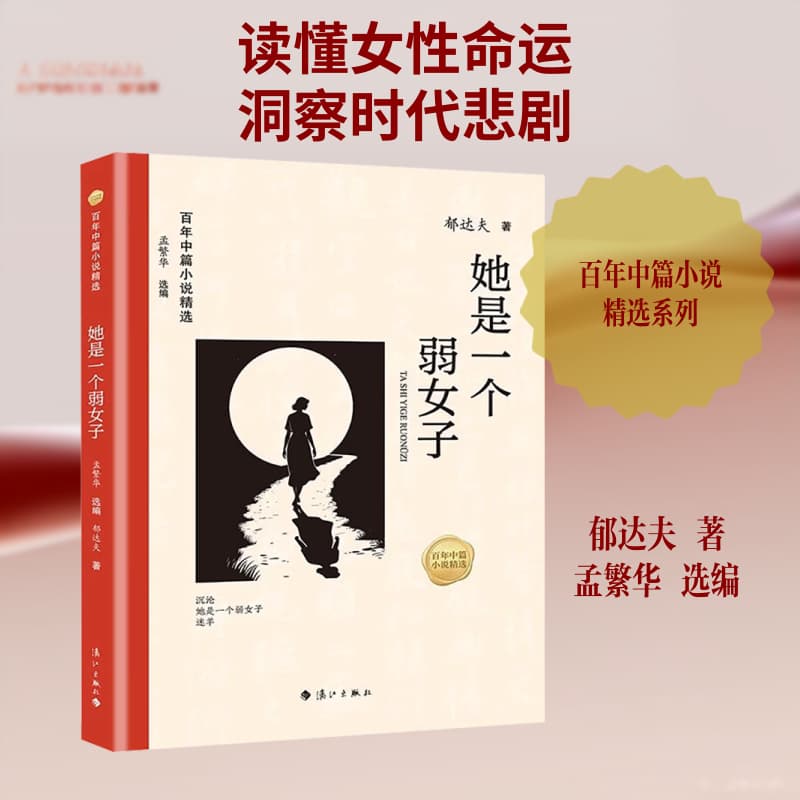 她是一个弱女子