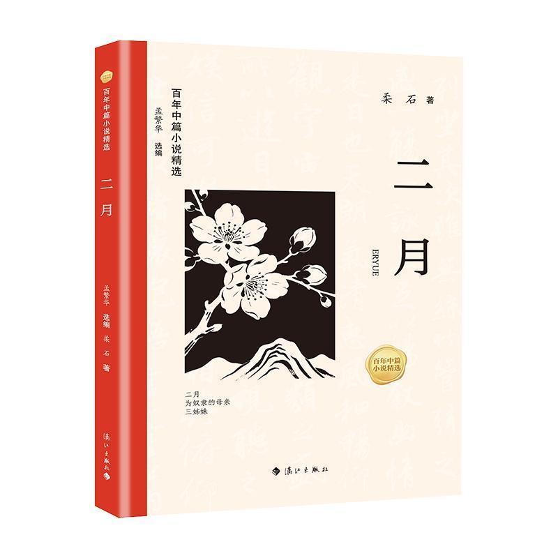 二月