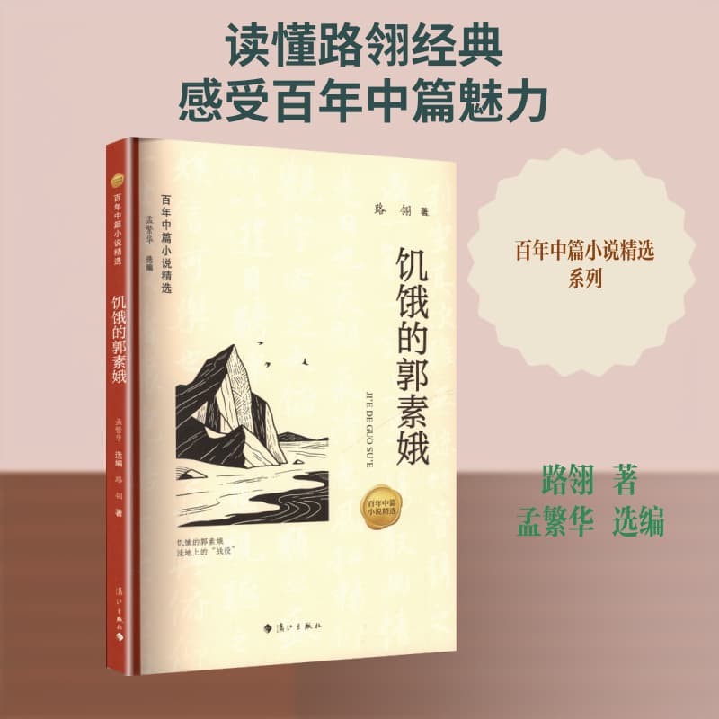 饥饿的郭素娥