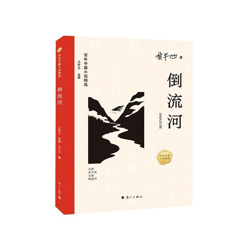 倒流河