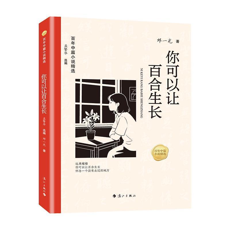 你可以让百合生长