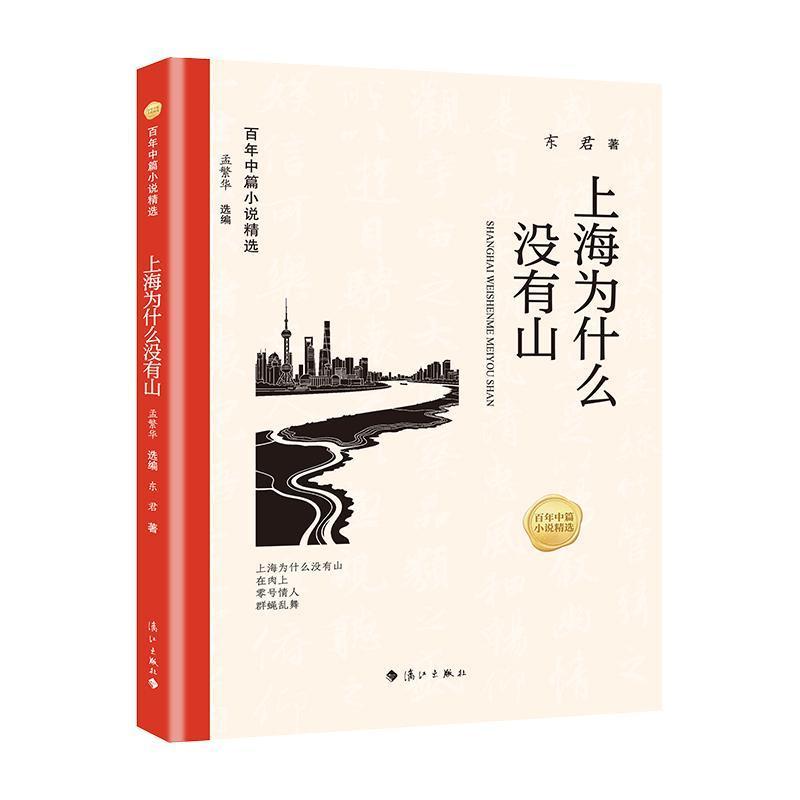 上海为什么没有山
