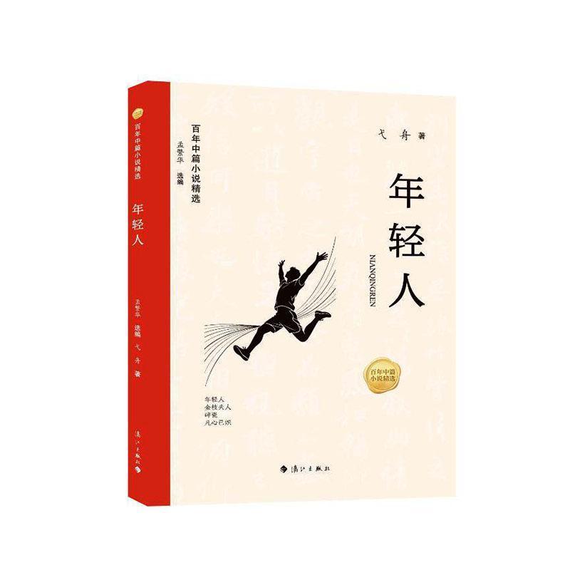 年轻人