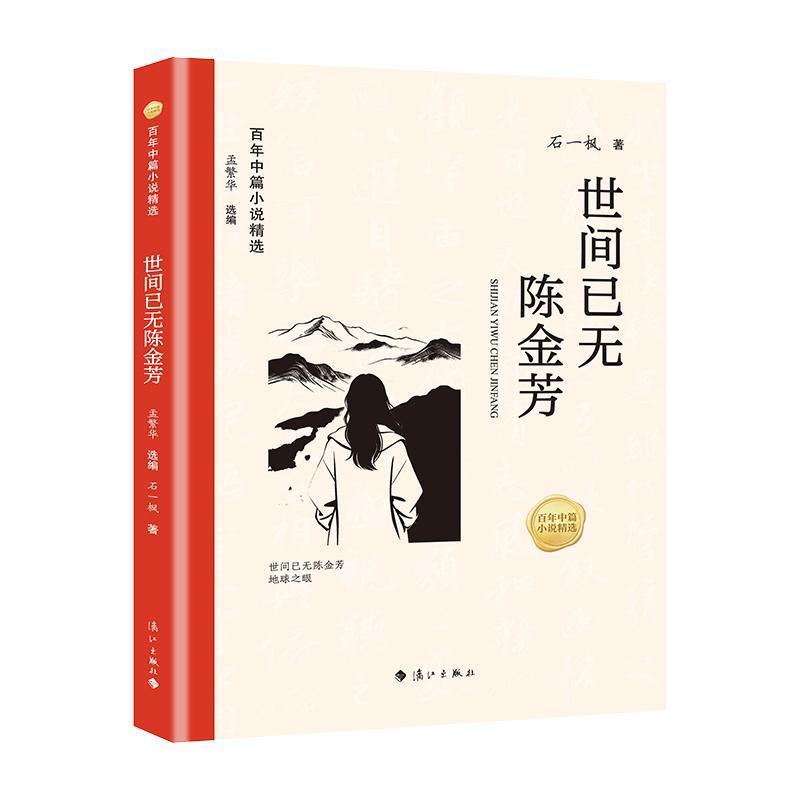 世间已无陈金芳