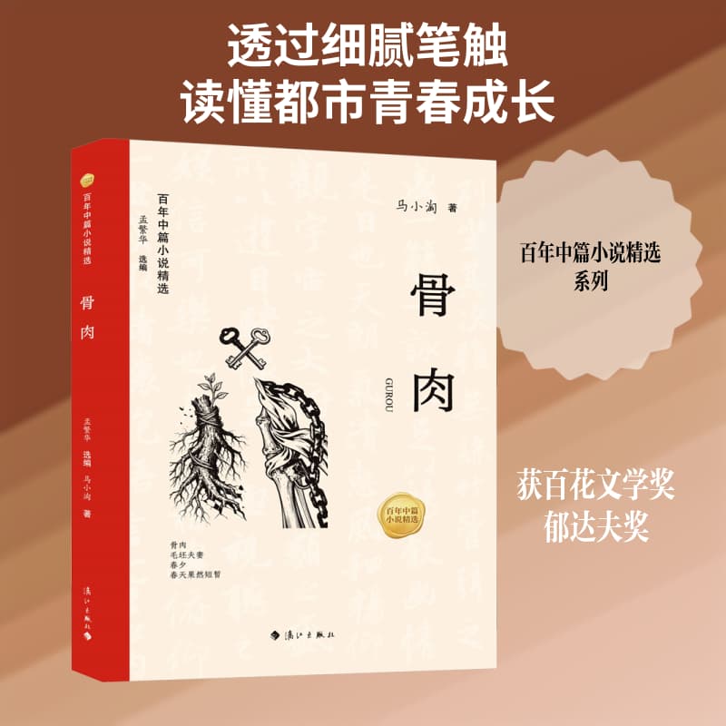骨肉