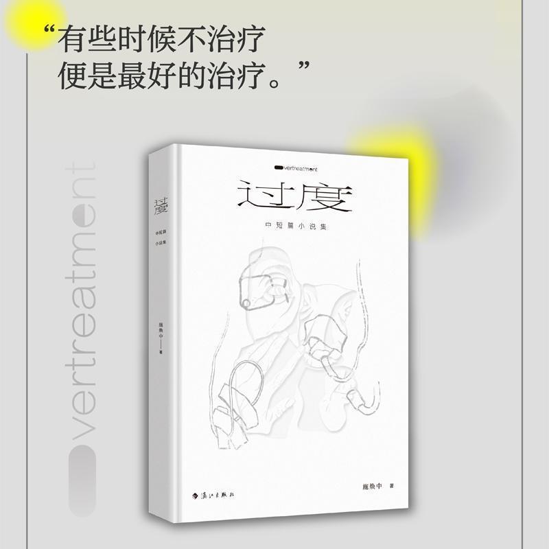 过度