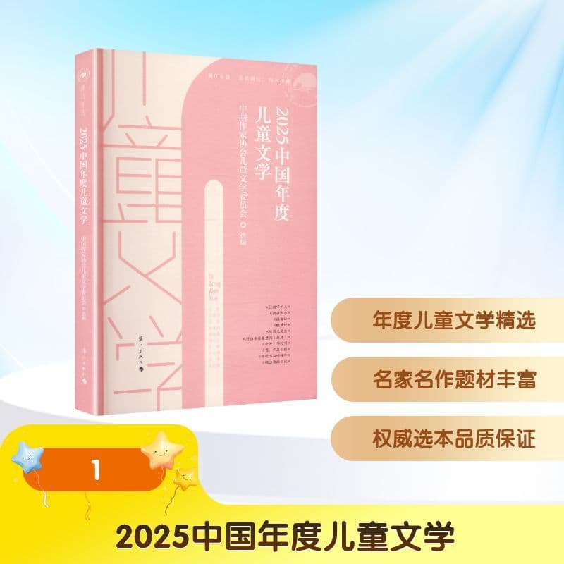 2025中国年度儿童文学