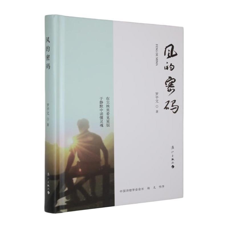 风的密码