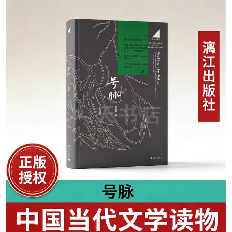 号脉—disenchantment and re-enchantment of Chinese medicine