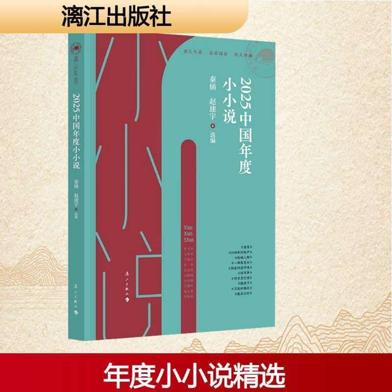 2025中国年度小小说