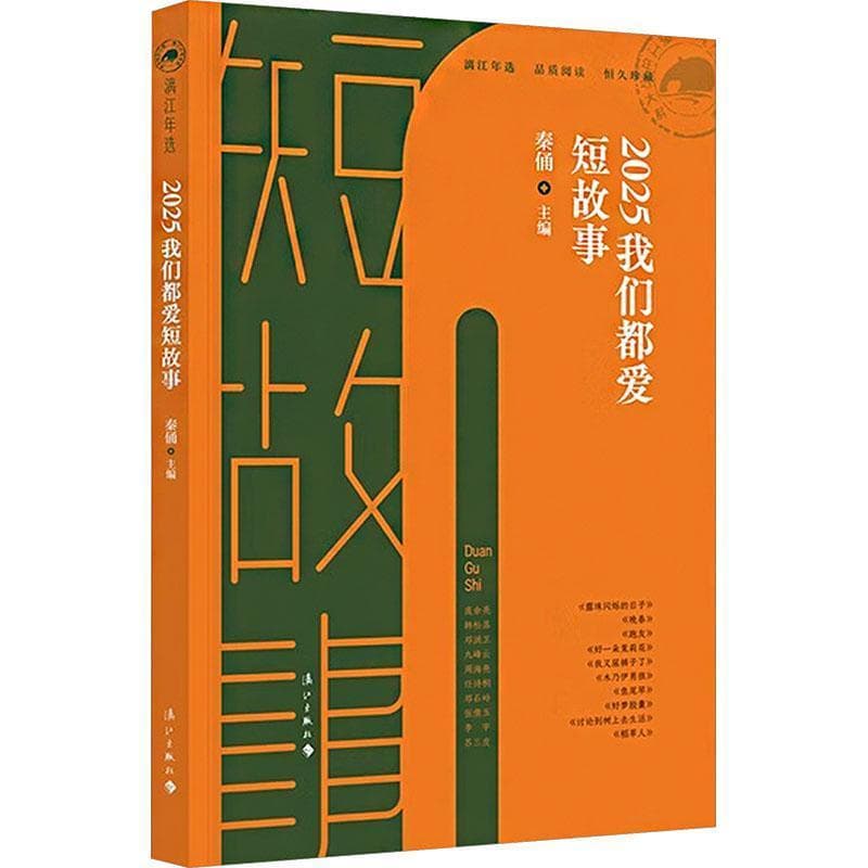 2025我们都爱短故事