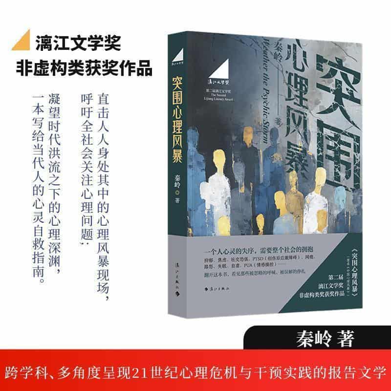 突围心理风暴