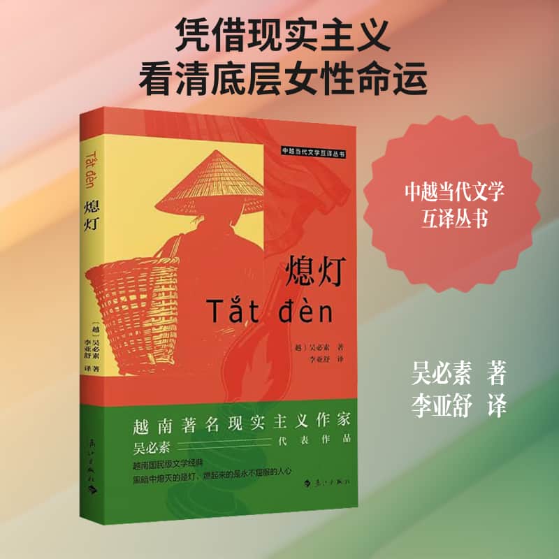 熄灯