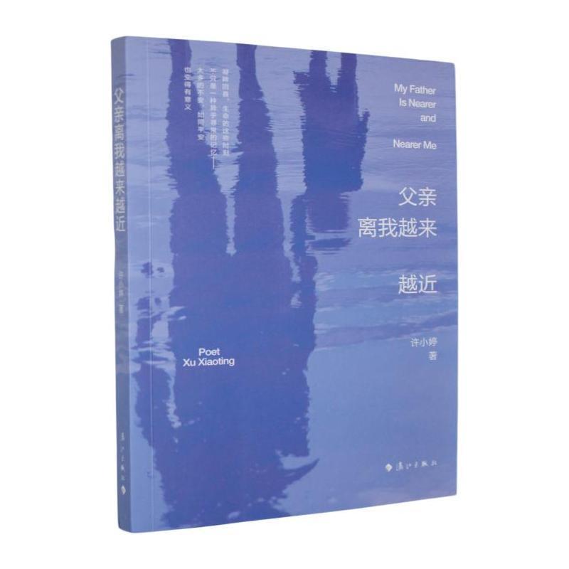 父亲离我越来越近