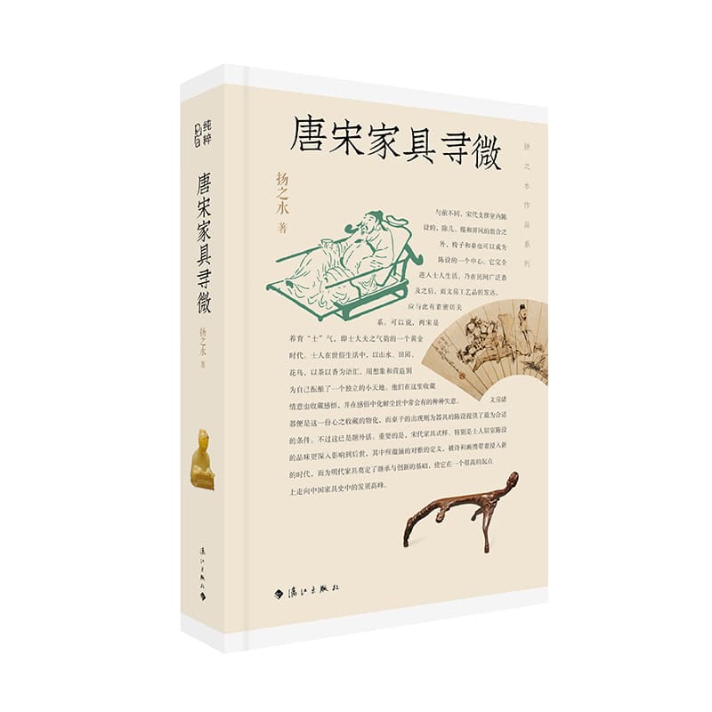 唐宋家具寻微