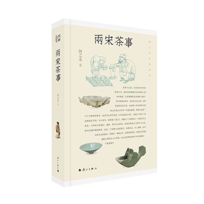 两宋茶事