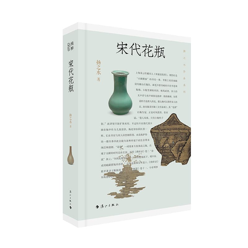 宋代花瓶