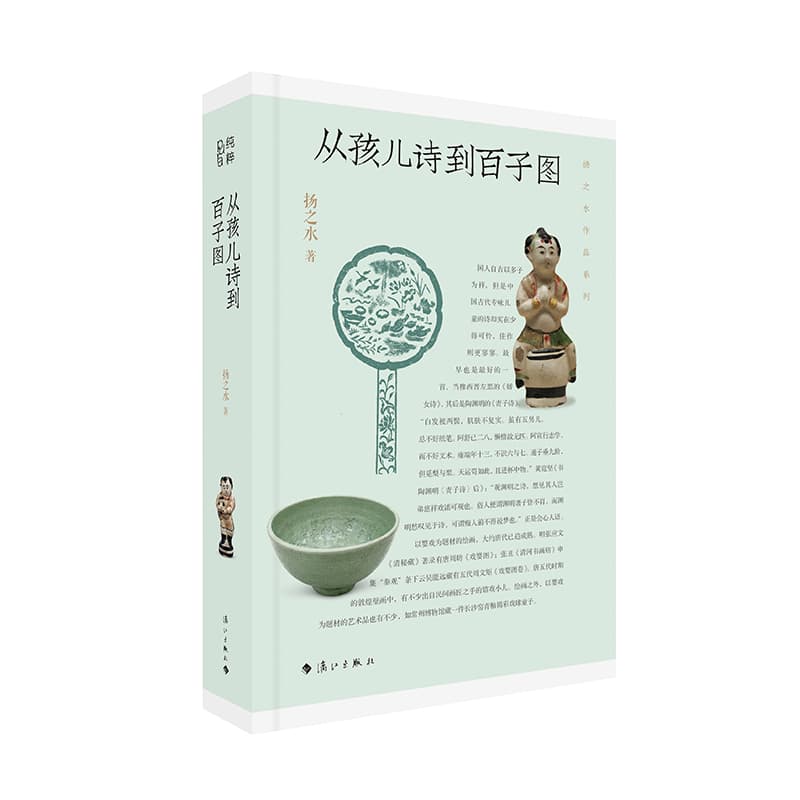 从孩儿诗到百子图