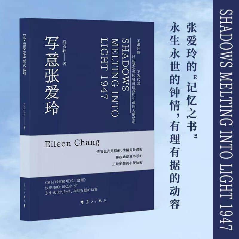 写意张爱玲