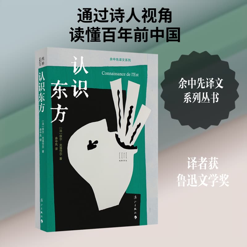 认识东方