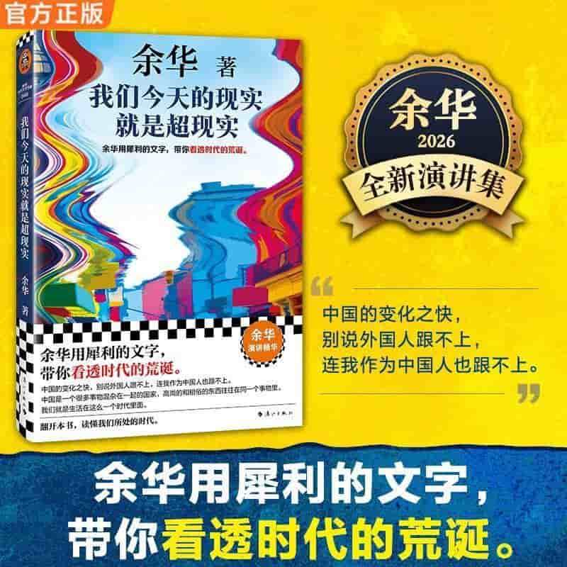 我们今天的现实就是超现实
