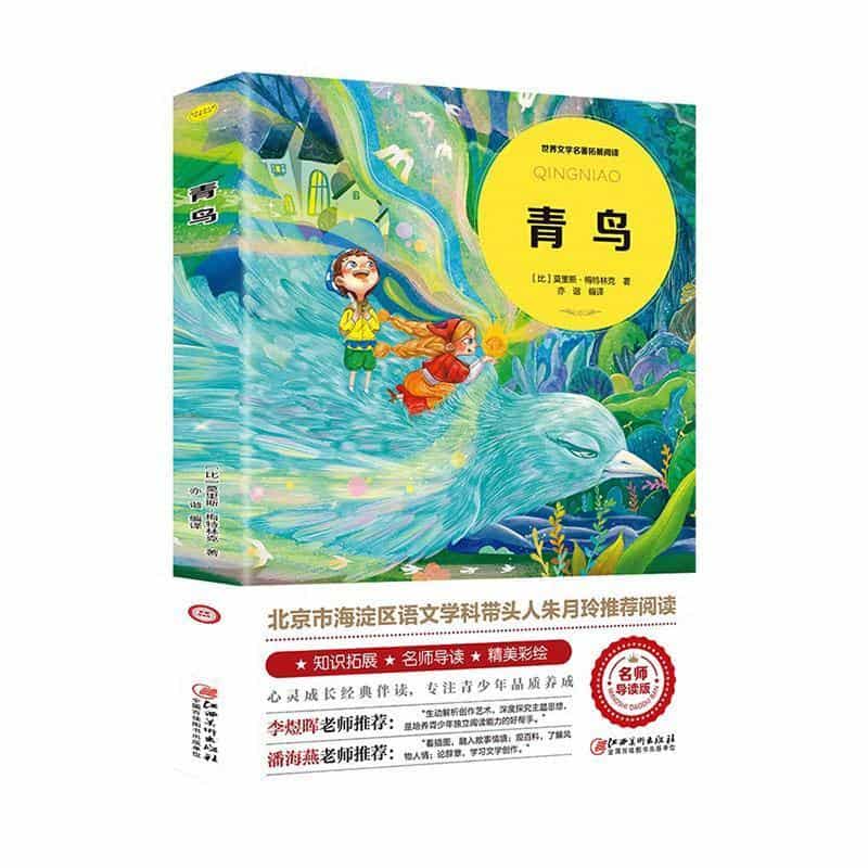 青鸟