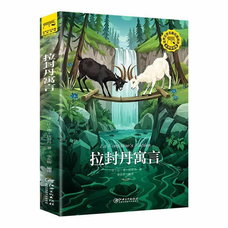 拉封丹寓言