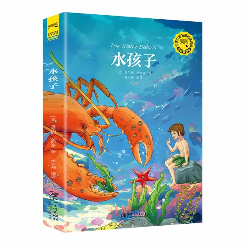 水孩子