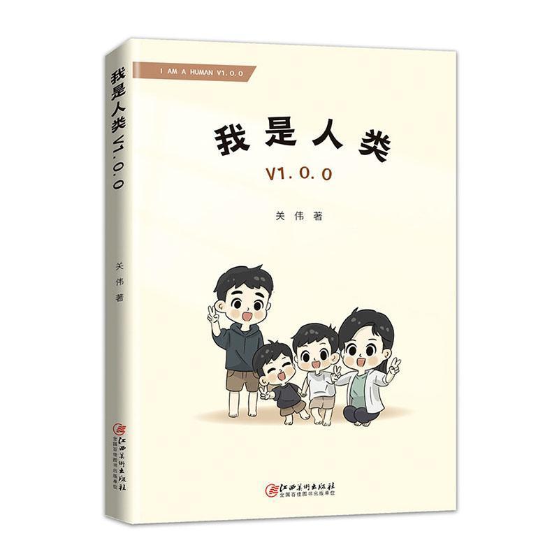 我是人类V1.0.0