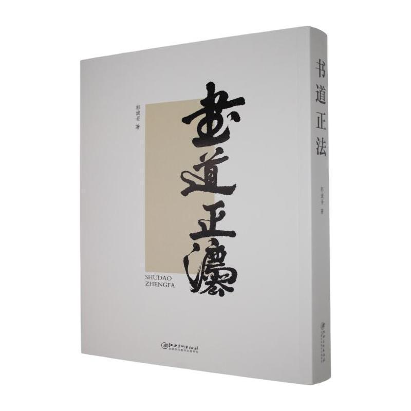 书道正法