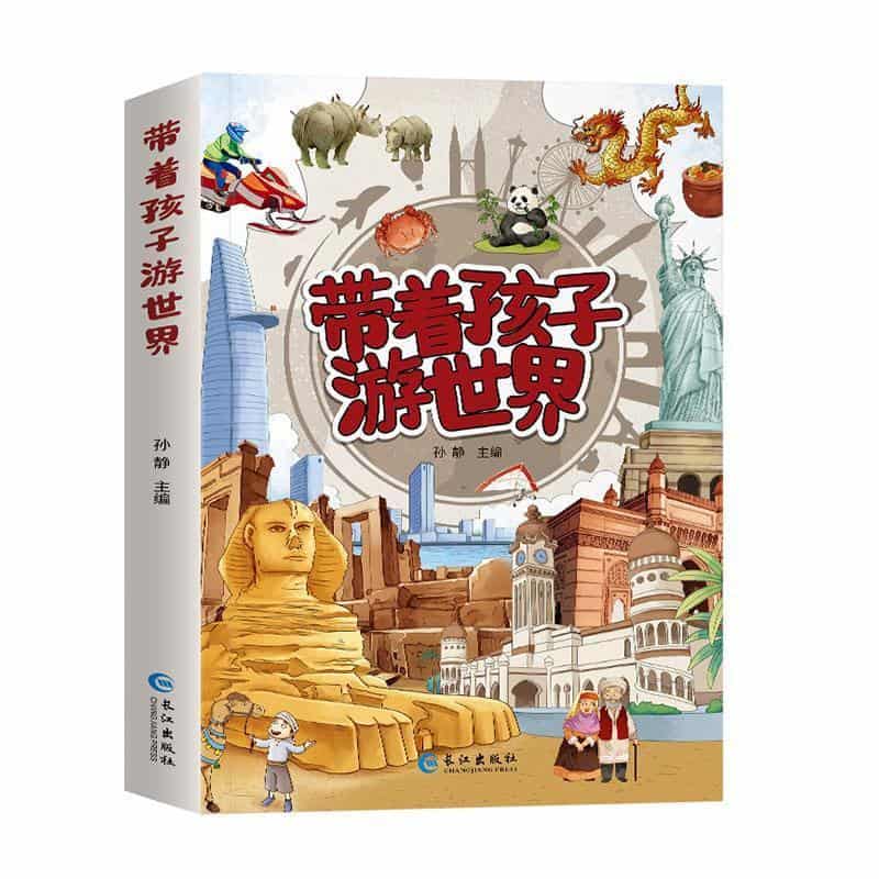 带着孩子游世界