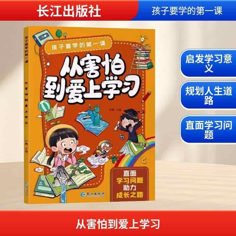 从害怕到爱上学习