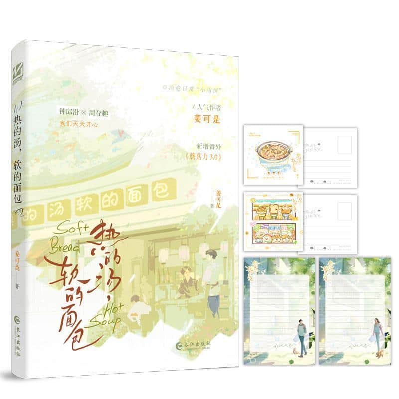 热的汤，软的面包