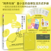 自律力—做自己的船长