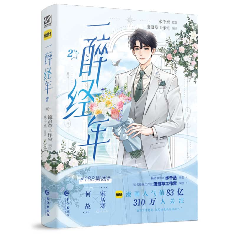 一醉经年(2)
