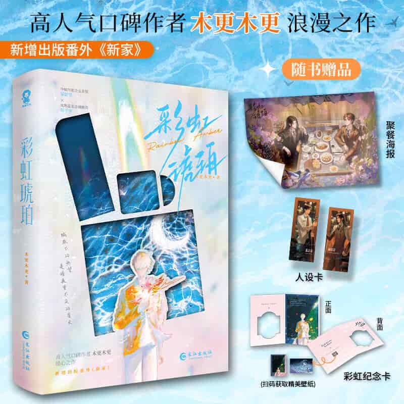 彩虹琥珀