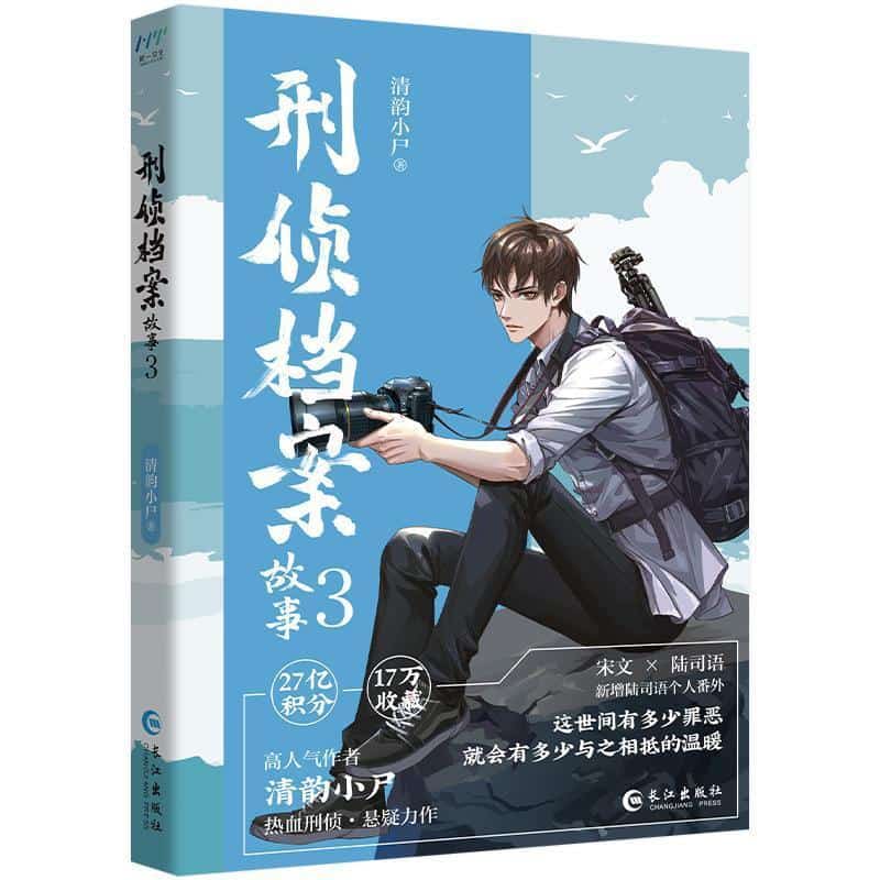 刑侦档案故事(3)