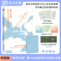 断舍离—给生活留呼吸