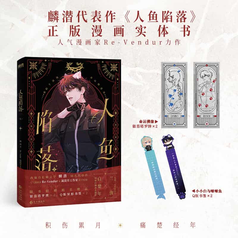 人鱼陷落(2)(2)