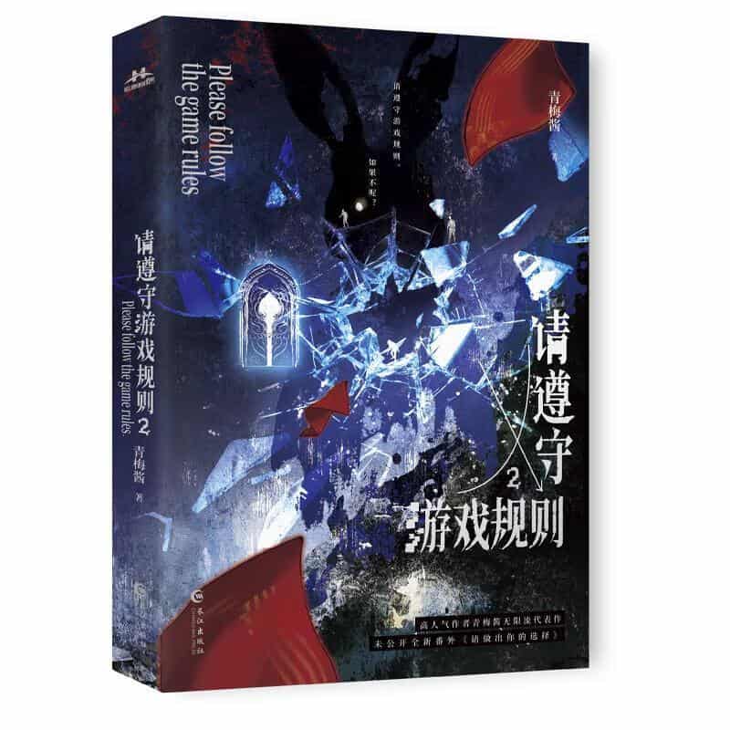 请遵守游戏规则—(2):