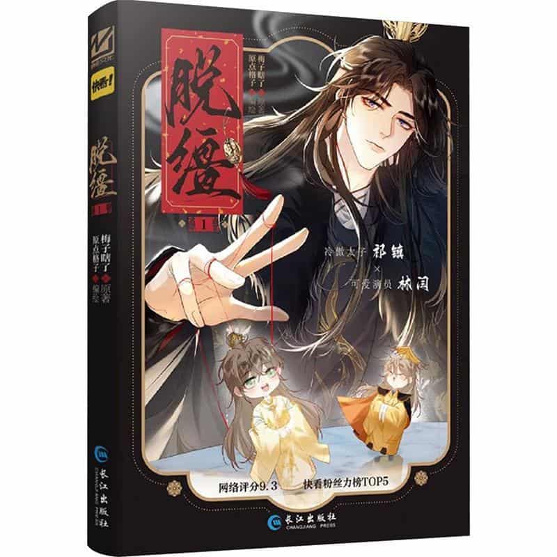 脱缰(1)