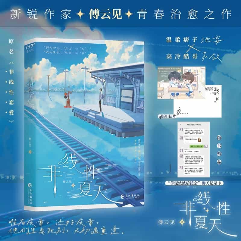 非线性夏天